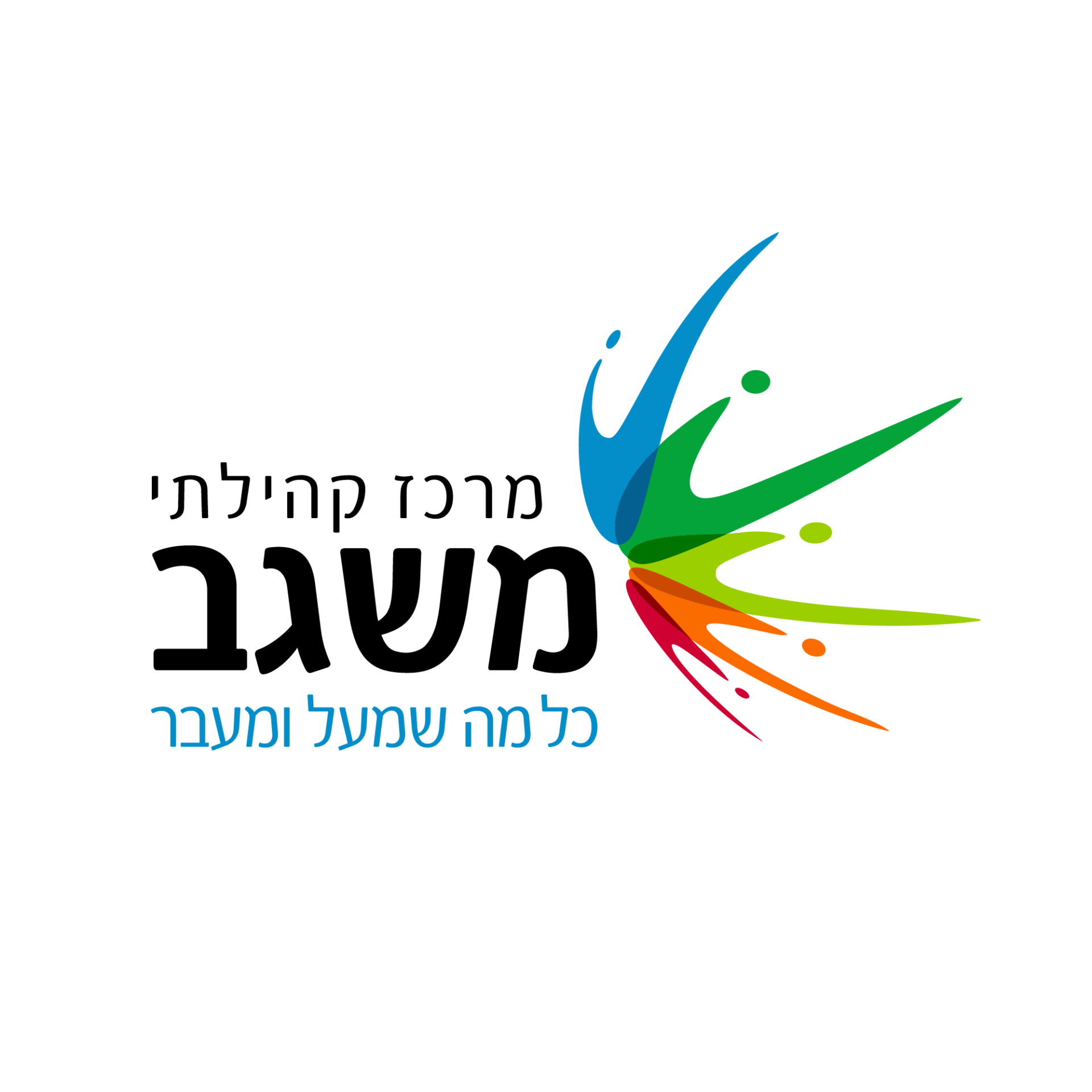 לוגו מרכז קהילתי משגב