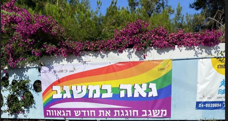 קהילה גאה במשגב