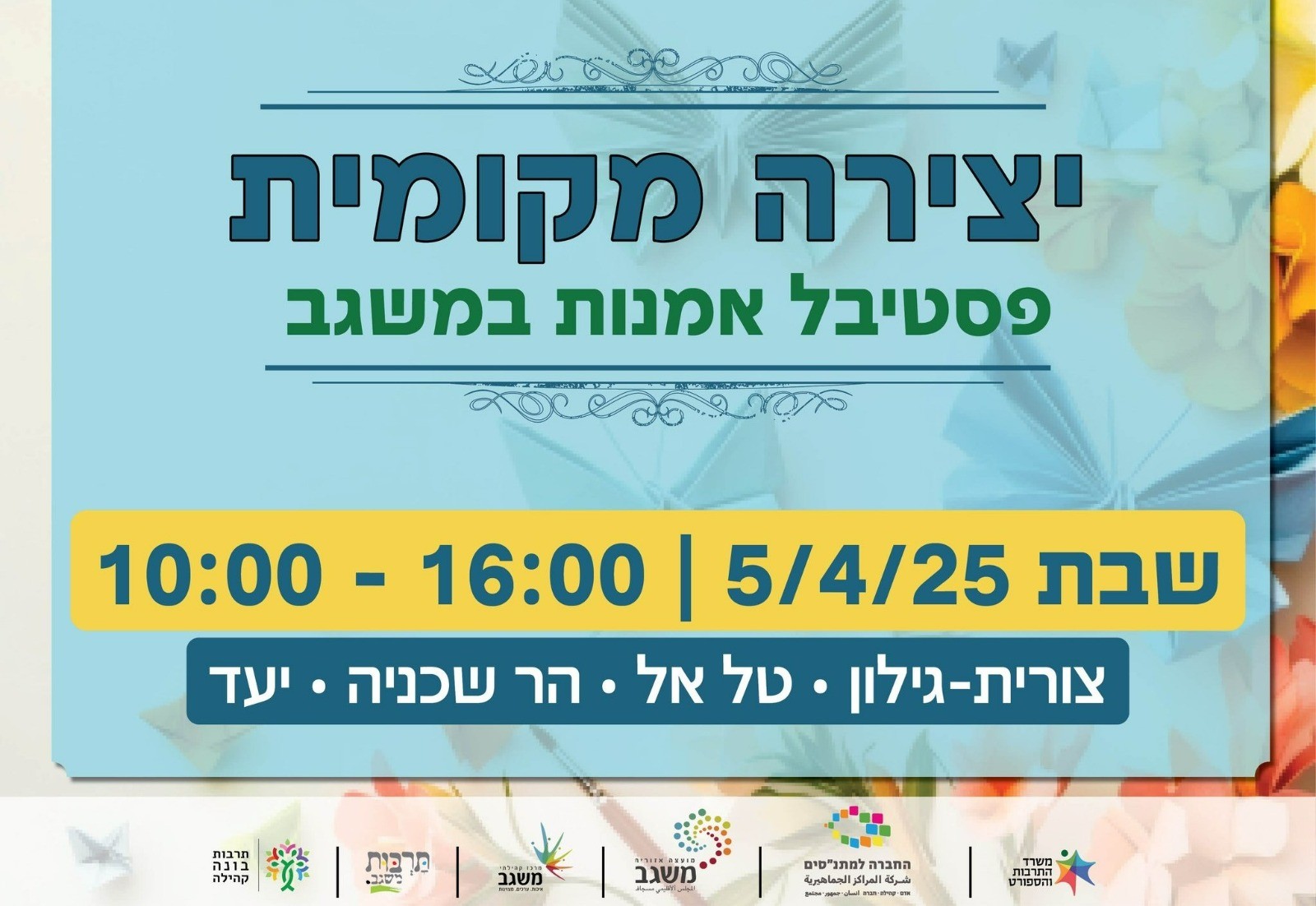 פסטיבל יצירה מקומית- אמני משגב מארחים ומציגים