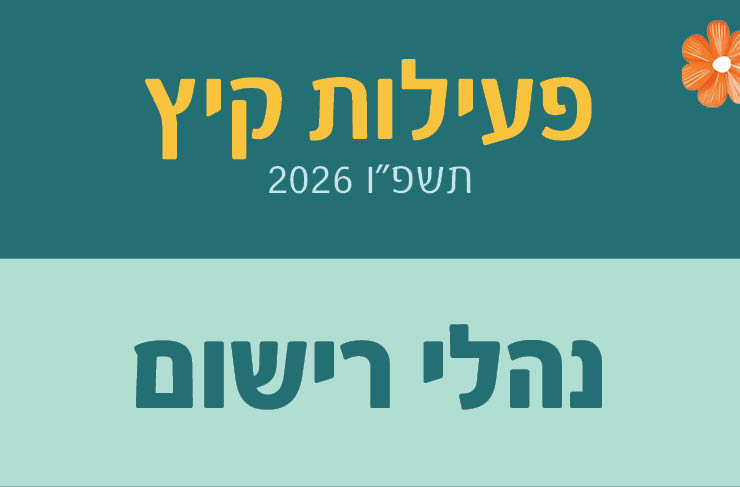 נהלי רישום